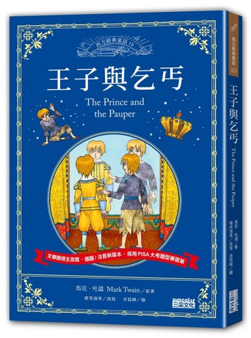 王子與乞丐[二手書_良好]