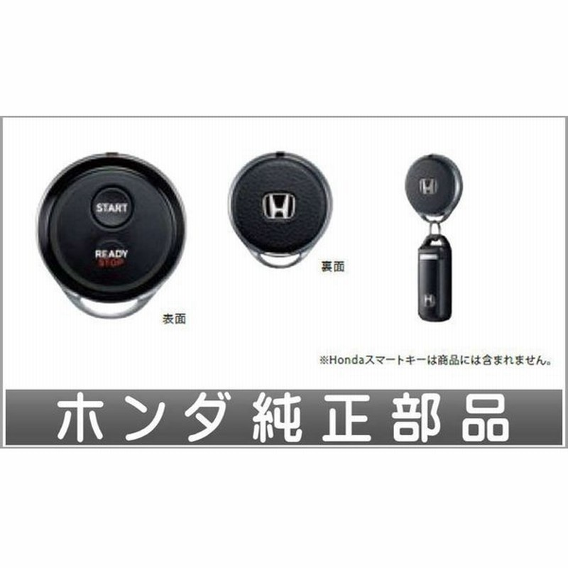 Nbox Slash リモコンエンジンスターター アンサーバック機能付 本体のみ 取付アタッチメントは別売 ホンダ純正部品 Jf1 Jf2 通販 Lineポイント最大0 5 Get Lineショッピング