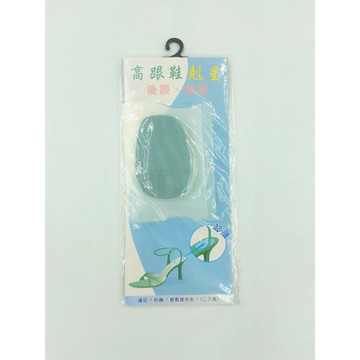 ??女性救星??高跟鞋剋星 後跟減壓軟墊