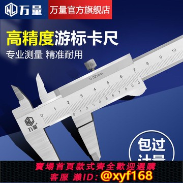 {可打統編 保固一年}萬量不銹鋼游標卡尺工業級家用數顯油標千分尺小型工具高精度卡尺