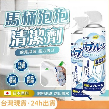 馬桶清潔泡泡慕斯 馬桶泡泡清潔劑 廁所除垢藍泡泡 潔廁靈 衛生間廁所除臭去異味 泡泡淨 馬桶潔廁劑 馬桶清潔