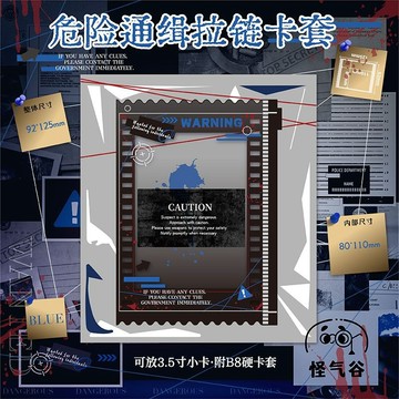 台灣出貨 【怪氣谷】危險通緝拉鍊吧唧袋 谷美徽章收納展示掛件 3寸小卡保護套 小卡保護套 小卡收納 小卡保護袋