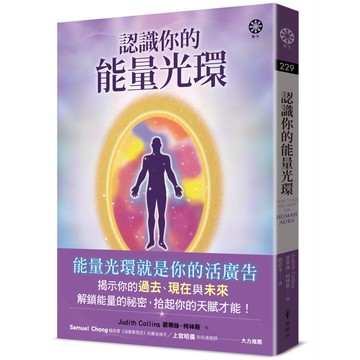認識你的能量光環