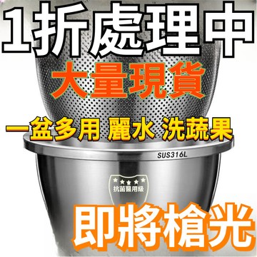 有貨在臺🚀99免運🚀不銹鋼瀝水籃洗菜盆廚房家用洗水果洗菜籃淘米盆篩加厚和麵盆