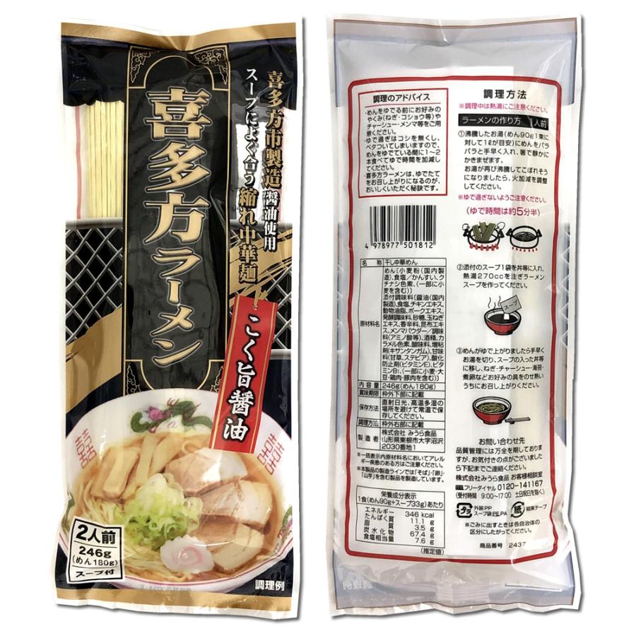 背脂＆すみれ監修 チャーハンの素＆喜多方ラーメン３点セット