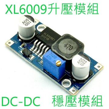 [創客市集] XL6009 DC-DC 直流升壓模組 電源模組