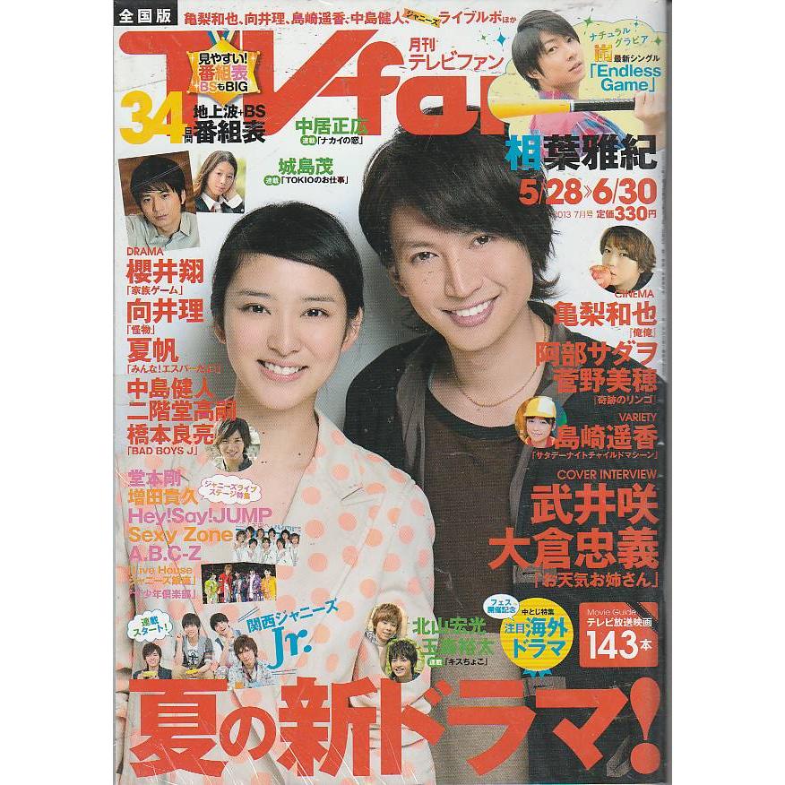 TVfan　2013年7月号　テレビファン　全国版　雑誌