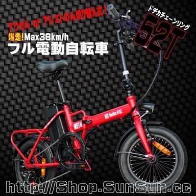 電動自転車 電動アシスト自転車 業界最安値に挑戦！公道OKへ変更可