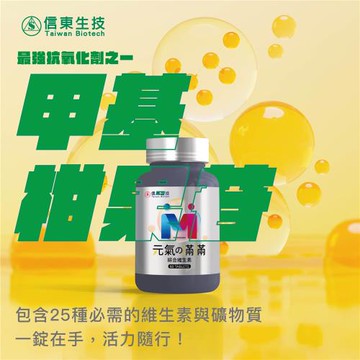 【信東生技】全方位綜合維他命膜衣錠(60錠/盒) 效期2026.11.27
