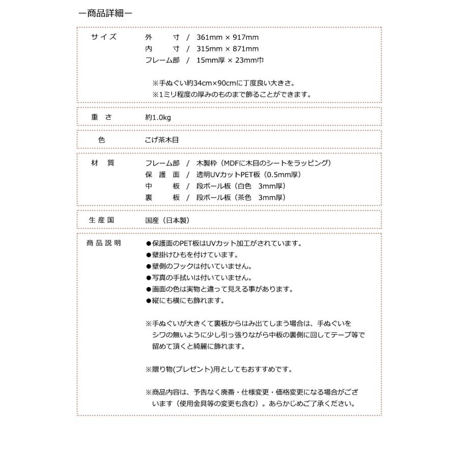 額縁 手ぬぐい額 軽量タイプ こげ茶木目 ブラウン UVカット ペット板仕様 タオル フレーム 木製 壁掛け おしゃれ