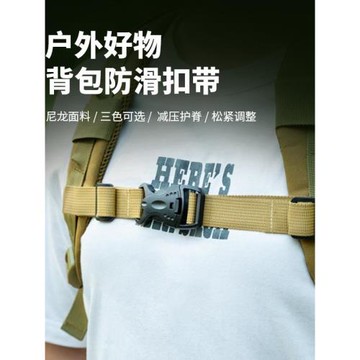 戶外雙肩背包防滑插扣帶配件學生書包胸前扣帶兒童成人固定卡扣帶