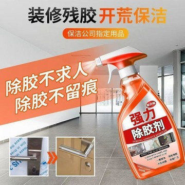 🔥新款下殺🔥除膠清潔劑 除膠噴霧 黏膠去除劑 標籤殘膠去除 強力除膠 無痕除膠 去膠劑 塑膠清潔劑 標籤清除劑 贈送工具