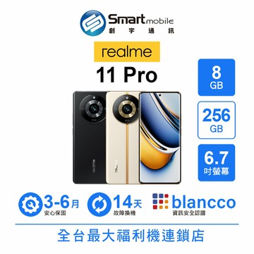 realme 11 Pro 8G/256G 6.7吋 (5G) 二手機 中古機 福利品 創宇通訊