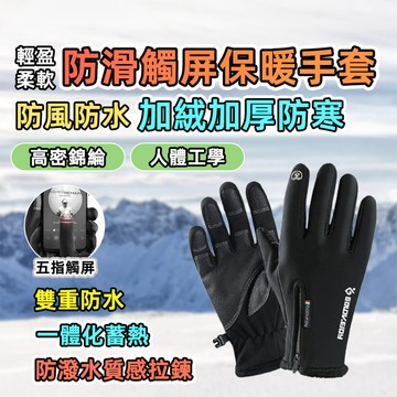 [泰格爾]加絨加厚保暖手套 騎車手套 滑雪手套 防滑觸控 多重防水設計 加厚手套 防風 防雨 防寒 C516