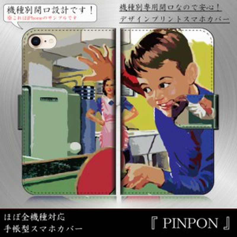 Iphone11 Pinpon ピンポン 卓球 昭和風 独特 キッズ 手帳型スマートフォンカバー スマホケース 通販 Lineポイント最大1 0 Get Lineショッピング