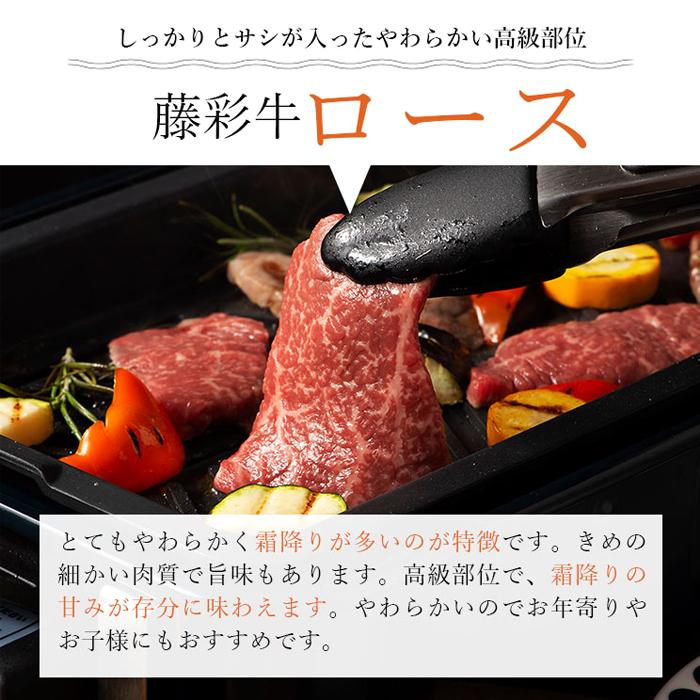 藤彩牛 ロース焼肉用 300g A5ランク A4ランク 二重包装 食品 お取り寄せ グルメ