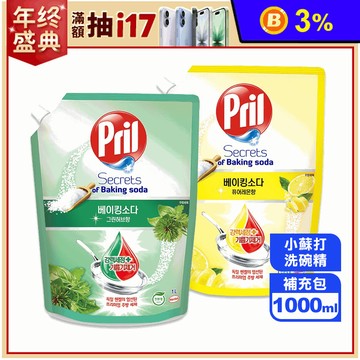 【Pril淨麗】小蘇打高效洗碗精補充包1000ml (草本/檸檬)