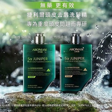 Aromase 艾瑪絲 5a捷利爾 去屑洗髮精 (2%)260ml 洗髮乳 頭皮清潔 清爽控【好物底家】DS025862