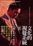 文化的視覺系統II日常生活與大眾文化[二手書_普通]