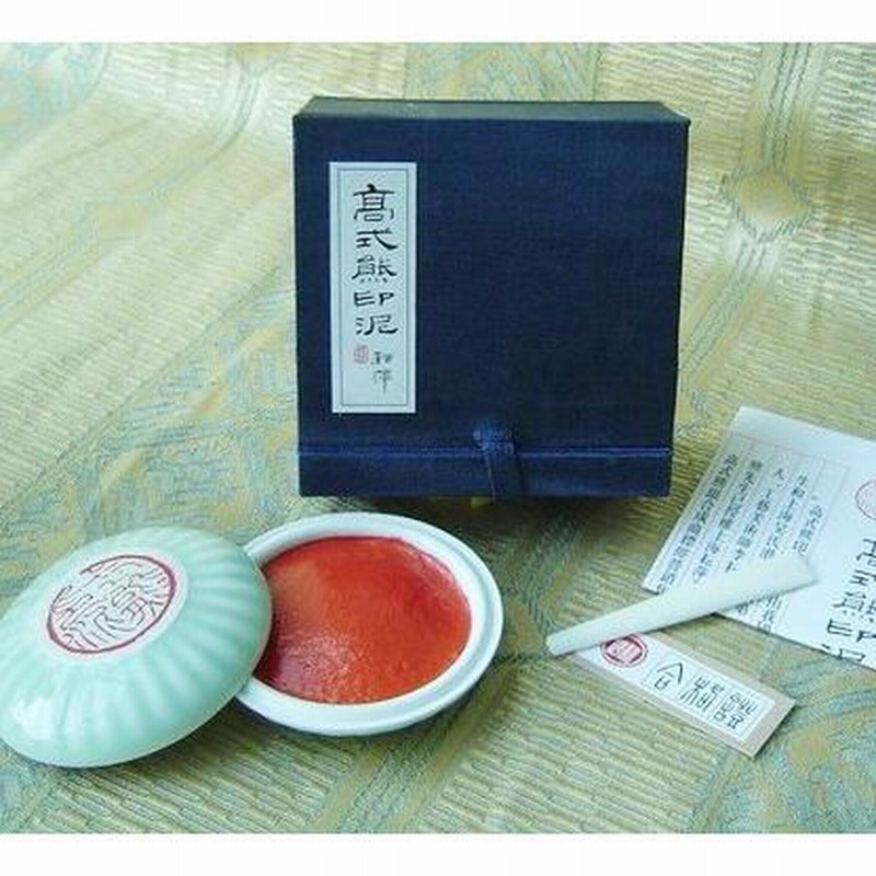 印泥 高式熊珍品 1両装 30g 落款 | LINEショッピング