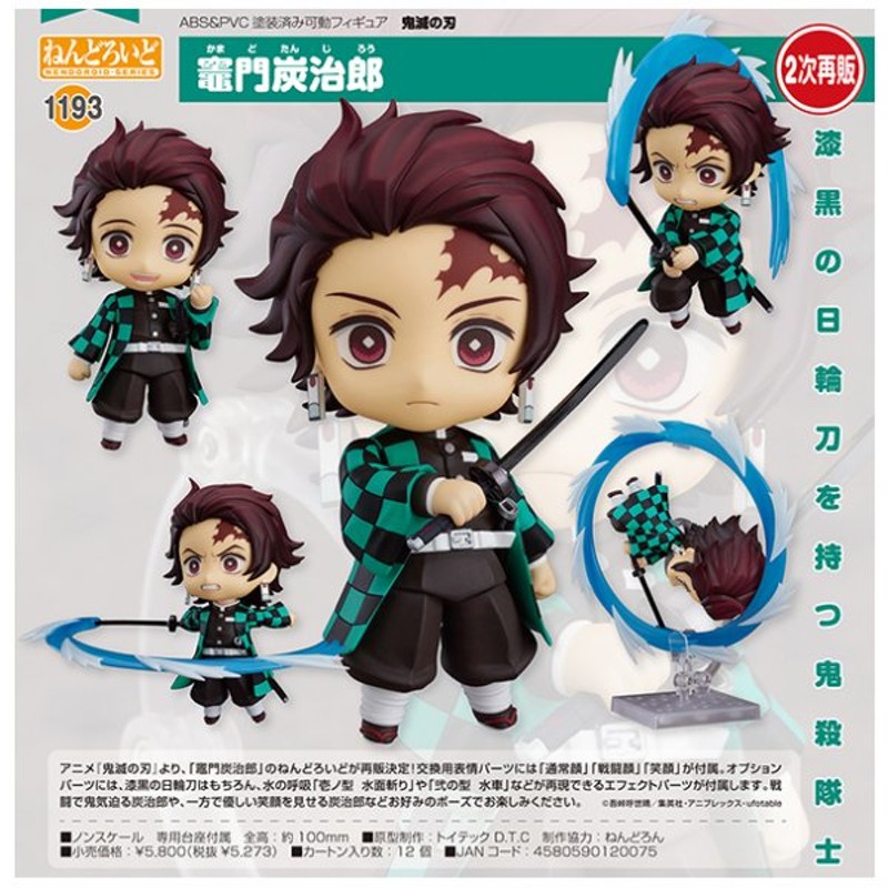 鬼滅の刃 ねんどろいど 竈門炭治郎 グッドスマイルカンパニー 通販 Lineポイント最大0 5 Get Lineショッピング