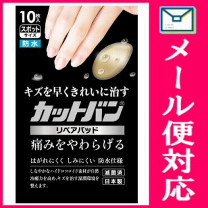 カットバンリペアパッド スポットサイズ 10枚 管理医療機器 通販 Lineポイント最大6 0 Get Lineショッピング
