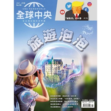 全球中央02月號/2021 第146期_Readmoo 讀墨電子書