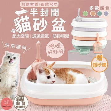 半封閉貓砂盆 貓砂盆 防噴濺貓砂盆 貓便盆 貓廁所 加高貓砂盆 鏟屎 貓 貓咪 寵物用品 貓砂 寵物廁所 寵物用品 寵物