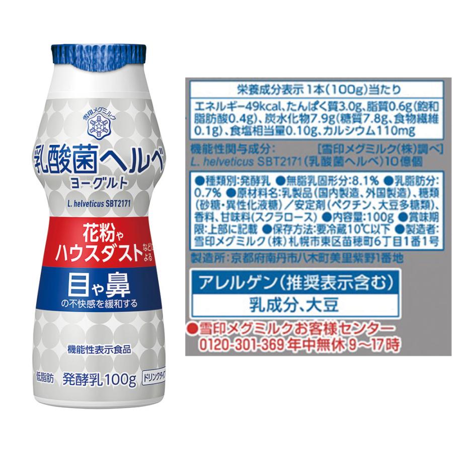 冷蔵 雪印メグミルク 乳酸菌ヘルべ ヨーグルト・ドリンクヨーグルトのセット 機能性表示食品