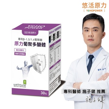 【悠活原力】 原力酵母葡聚多醣體膠囊(30顆/盒)