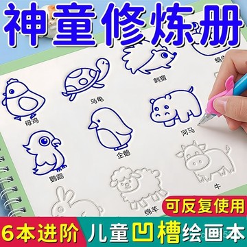 臺灣🚍8H出🉑兒童控筆訓練繪畵本幼兒園凹槽學畵畵啟懞練字帖學前班簡筆描紅本 PHSY