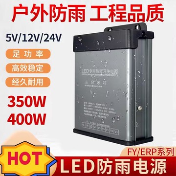 【最低價】【公司貨】戶外LED防雨開關電源5V24V12V400W廣告招牌燈箱發光字專用變壓器