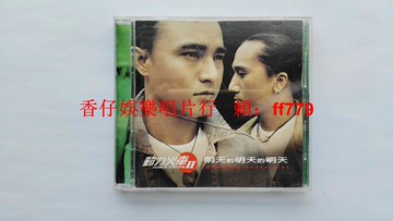 動力火車 明天的明天的明天 臺上華金碟首版 1998年出品 CD碟9成新 經典收藏 絕版唱片 懷舊老歌 特價促銷