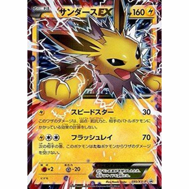 ポケモンカードゲームxy サンダースex 通販 Lineポイント最大get Lineショッピング