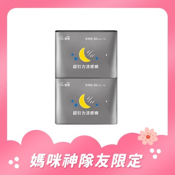 【母親節限定】超引力涼感棉-夜用型 2 包