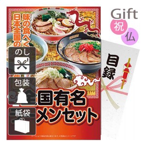 クリスマス プレゼント ギフト 2023 ラーメン 全国有名ラーメンセット 送料無料 ラッピング 袋 カード お菓子 ケーキ おも