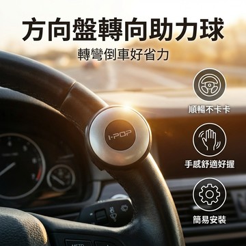 【台灣現貨】 汽車方向盤轉向助力球 方向盤省力球 方向盤轉向器 助力器
