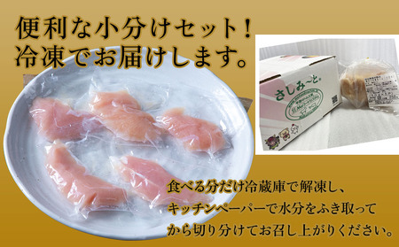 さしみーと 黒さつま鶏ささみ 生ハム 50g×10袋 合計500g  鶏刺し 刺し身 刺身 鶏肉 ささみ肉 ササミ加工品 おつまみ 小分け グルメ お取り寄せ 冷凍  大分県産 九州産 中津市