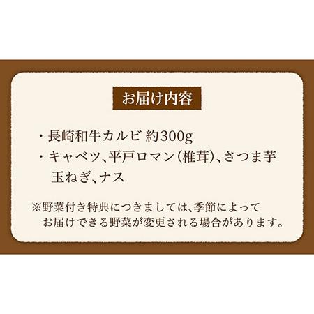 ふるさと納税 長崎和牛焼肉セット小 安心の地元野菜付[KAB031]  長崎 平戸 肉 牛肉 牛 焼肉 セット 長崎和牛 カルビ .. 長崎県平戸市