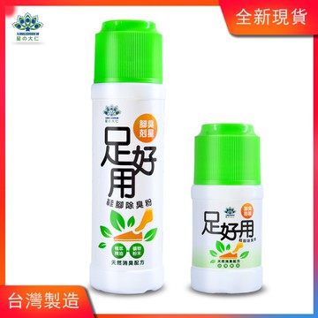 【腳臭剋星】足好用 鞋腳除臭粉 一大一小組  滿意保證 無效退費 預防/腳臭/鞋臭/除腳臭/除臭【星大仁】