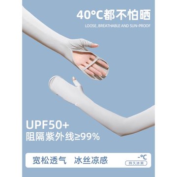 冰絲防曬袖套女夏季防紫外線騎行開車防滑薄長款護臂冰袖一體手套