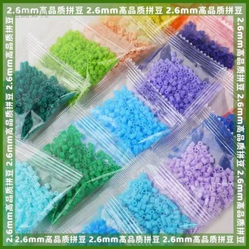 上心好貨💙【221色拼豆補充包】拚豆 拚豆補充 通用補充包2.6mm全色系MARD同色號高品質融合豆A2d4