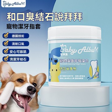 🔥臺灣出貨🔥潔牙 寵物牙刷 寵物濕紙巾 貓牙刷 狗狗牙刷 貓咪潔牙 狗牙刷 貓潔牙 寵物潔牙 指套牙刷 潔牙指套 8PR