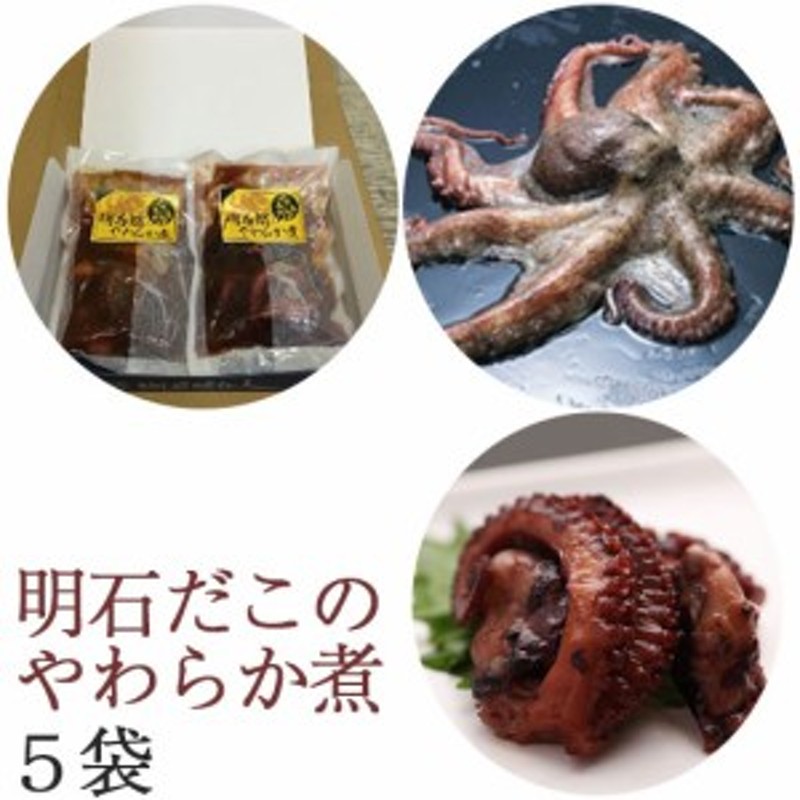 お見舞い 明石ダコのやわらか煮10個と明石蛸のたこ飯の素2個 Fucoa Cl