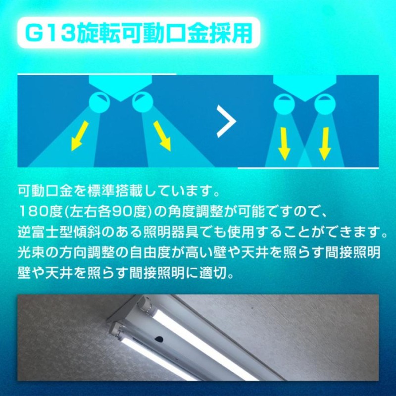 調光調色 40W形 LED蛍光灯 G13 回転式 1198mm 20ｗ グロー式工事不要