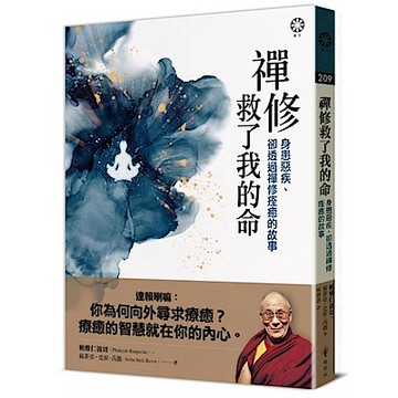 禪修救了我的命【城邦讀書花園】