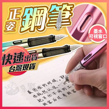 鋼筆【鋼筆】書寫筆 吸墨鋼筆 正姿鋼筆 學生鋼筆 入門鋼筆 書寫 練字 簽字筆 筆 0.38 EF筆尖