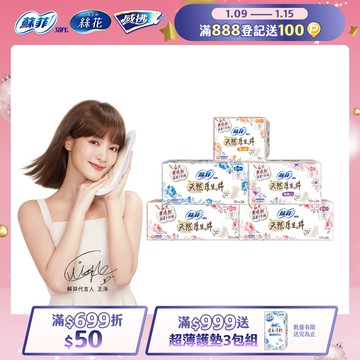 蘇菲 極淨肌天然原生棉(日用/夜用/量少型)