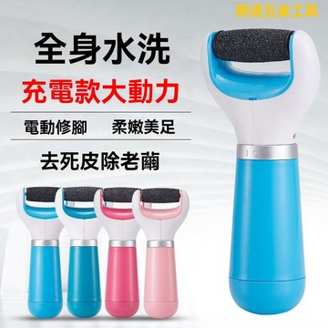 手足修磨儀 磨腳皮機 電動磨腳皮機 磨腳皮神器 除腳皮機 自動磨腳皮電動充電式磨腳神器 去腳皮死皮老繭刀修足機修腳器家用