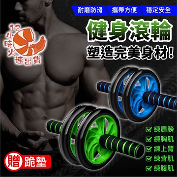 【現貨&限時免運中】升級靜音 健腹輪 雙滾輪 健美輪 腹肌 健腹器 伏地挺身器 健身 美腿 減肥 減肥道具